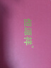 恒源祥帽子男士加絨保暖老頭爸爸爺爺秋冬鴨舌帽生日禮物禮盒裝 黑色 曬單實(shí)拍圖