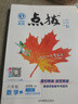 【自選】2025秋 點(diǎn)撥 八年級上冊下冊語(yǔ)文數學(xué)英語(yǔ)物理 北師大版BS 初二榮德基提分筆記教材講解知識大全初中同步訓練完全解讀教輔書(shū)8年級上下學(xué)期 八年級上數學(xué)【華東師大版】 曬單實(shí)拍圖