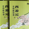 【西游記】萬(wàn)唯中考名師教你讀西游記初一七年級上冊必讀書(shū)初中必讀課外閱讀書(shū)籍萬(wàn)唯教育官方旗艦店萬(wàn)維  曬單實(shí)拍圖