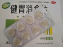 江中 健胃消食片0.8g*160片成人 腸胃消化 脾胃虛弱 胃藥 健脾胃 消食健胃 脾胃調(diào)理 肚子脹 食欲不振 曬單實拍圖
