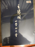 王陽明：心學的力量 致良知與知行合一的哲學探索百家講壇系列書系 曬單實拍圖