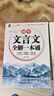 2025初中必背古詩(shī)文138篇+文言文全解一本通配套人教版 初中必背古詩(shī)詞和文言文考點(diǎn)默寫(xiě)小升初初一語(yǔ)文課外閱讀訓(xùn)練完全解讀初中生備 【全2本】初中文言文全解+必背古詩(shī)文138篇考點(diǎn) 初中通用 曬單實(shí)拍圖