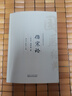 傷寒論+金匱要略全2冊正文注音版注釋譯文文白對照 傷寒雜病論張仲景原著正版全集全鑒白話版?zhèn)s病論 中醫(yī)基礎理論教材書籍京東自營中醫(yī)自學入門書 曬單實拍圖