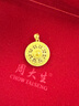 周大生黃金吊墜足金福字鏤空八寶羅盤(pán)掛墜送女友老婆紀念情人節禮物 約6.43g（不含項鏈） 曬單實(shí)拍圖