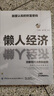 【官方正版】懶人經(jīng)濟 懶人經(jīng)濟書(shū)籍正版 從白手起家到財富自由正版書(shū)籍 打開(kāi)財富之門(mén) 慢慢變富66招 失落的百年致富經(jīng)典 周文強推薦 失落的百年致富圣經(jīng) 塔木德原著(zhù)原版中文版正版無(wú)刪減全集 【爆款推薦】 曬單實(shí)拍圖