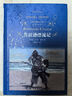 經(jīng)典譯林：魯濱遜漂流記（“快樂(lè )讀書(shū)吧”推薦閱讀書(shū)目；著(zhù)名翻譯家郭建中口碑譯本，譯自笛福親自審訂的版本，閱讀舒適） 曬單實(shí)拍圖