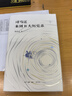 妥協(xié)與對抗:日本知識人的戰時(shí)與戰敗 歷史學(xué)堂 王升遠 著(zhù) 現代史 日本 二戰 知識分子 葛兆光 許知遠等推薦 曬單實(shí)拍圖