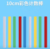 六鑫計數棒50根數學(xué)小棒計數器一年級二年級小學(xué)生幼兒園數學(xué)教具文具學(xué)習用品開(kāi)學(xué)季必備用品 曬單實(shí)拍圖