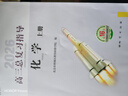 北京西城2026高三總復習指導測試 北京西城 學(xué)習探究診斷 語(yǔ)文數學(xué)英語(yǔ)物理化學(xué)思想政治歷史地理生物 學(xué)探診 高三化學(xué)總復習指導上冊【第16版】 曬單實(shí)拍圖