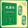 全3冊 一分鐘學(xué)會(huì )祝酒詞領(lǐng)導致辭慶典賀詞 順口溜大全集 培養高情商即興演講 曬單實(shí)拍圖