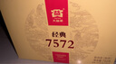 大益TAETEA茶葉普洱茶熟茶7572餅茶盒裝150g*5餅經(jīng)典標桿口糧茶自飲 曬單實(shí)拍圖