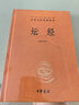 道德經(jīng) 三全本精裝無刪減中華書局中華經(jīng)典名著全本全注全譯 曬單實拍圖