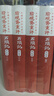 紅樓夢(mèng)古抄本：脂硯齋重評石頭記（庚辰本）（套裝共4冊）  人民文學(xué)出版社 曬單實(shí)拍圖