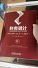 財務(wù)詭計：如何識別財務(wù)報告中的會(huì )計詭計和舞弊（原書(shū)第4版）財務(wù)稅收會(huì )計暢銷(xiāo)正版書(shū)籍 規避投資風(fēng)險【鳳凰新華書(shū)店旗艦店】 曬單實(shí)拍圖
