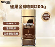 雀巢（Nestle）金牌黑咖啡GOLD 凍干美式拿鐵 歐洲進口 200g 曬單實拍圖