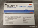 麗芙維a酸乳膏0.025%22g去祛痘藥膏醫用淡化痘印黑頭去雞皮膚黑色素可搭異維A酸尿素軟膏乳膏凝膠囊 曬單實(shí)拍圖