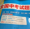 天利38套2026中考 英語(yǔ) 全國中考試題精選 2025中考真題試卷中考總復習 曬單實(shí)拍圖
