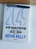  2049 未來(lái)10000天的可能 凱文·凱利KK重磅新作 未來(lái)一萬(wàn)天的可能 未來(lái)25年改變世界的十大科技浪潮 AI時(shí)代與中國 失控 必然 寶貴的人生建議 5000天后的世界作者 曬單實(shí)拍圖
