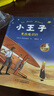 萬(wàn)物復書(shū)25秋四年級森林報秋優(yōu)選彩插版 少年的榮耀名家名篇版 孫悟空在我們村里童趣出版社 你是我的妹新蕾出版社 小王子玫瑰星語(yǔ) 林漢達講中國歷史故事·戰國正版贈導讀單 《小王子》+導讀單 曬單實(shí)拍圖