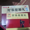 [陳李濟]舒筋健腰丸 45g*10瓶 1盒裝 補益肝腎強筋健骨驅風(fēng)除濕活絡(luò )止痛腰痛腿疼腰膝酸痛 買(mǎi)贈舒筋健腰貼1盒 曬單實(shí)拍圖