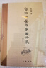 資治通鑒與家國興衰(增訂本) 張國剛著(zhù) 歷史 2016中國好書(shū) 中華書(shū)局出版 【新華書(shū)店正版】 曬單實(shí)拍圖