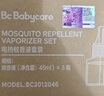 bc babycare電蚊香液驅蚊液防兒童驅蚊神器滅蚊器全家可用 【回購裝】9液 曬單實(shí)拍圖