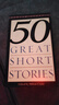 Fifty Great Short Stories 50篇經(jīng)典短篇小說(shuō)選 英文原版 米爾頓克雷恩 課外閱讀 搭歐亨利短篇小說(shuō)集 泄密的心 親愛(ài)的生活 曬單實(shí)拍圖