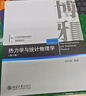 熱力學(xué)與統(tǒng)計物理學(xué)（第三版）21世紀(jì)物理規(guī)劃教材·基礎(chǔ)課系列 曬單實拍圖