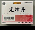 [廣譽(yù)遠] 定坤丹6g*6丸/盒 曬單實(shí)拍圖