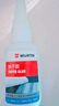 伍爾特(WURTH)德國品牌快干膠強力膠液態(tài)膠 6秒瞬粘高透配方非萬(wàn)能膠502透明無(wú)痕不發(fā)白  2瓶裝 曬單實(shí)拍圖