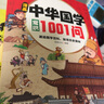 漫畫(huà)中華國學(xué)常識1001問(wèn) 中國文化常識1000問(wèn) 正版一千問(wèn) 漫畫(huà)中國文化1000問(wèn) 中華文化1000問(wèn)正版 漫畫(huà)中華文化1000問(wèn)知識百科大全 全書(shū) 曬單實(shí)拍圖
