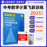中考數學(xué)計算飛躍訓練7-9年級小藍本提分筆記數學(xué)初中計算新思維 全國通用 核心考點(diǎn) 初中必刷題 初中數學(xué)思想方法導引 必刷題 初中數學(xué) 名校題庫 數學(xué)思維 初一數學(xué)人教版  新思維數學(xué) 數學(xué)八年級上冊 曬單實(shí)拍圖