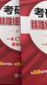 官方新版】2026考研政治米鵬政治米鵬6+3套卷 考研政治復習指導全書(shū)全家桶 搭配精雕細刻1000題 米鵬六套卷+三套卷 魔笛16題魔笛三劍 【現貨】2026米鵬精雕細刻1000題 曬單實(shí)拍圖