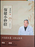 包郵 宋兆普老中醫(yī)保健小妙招 養(yǎng)生智慧簡單使用預(yù)防雜癥妙方詳解居家食療中醫(yī)世家歷代傳承經(jīng)典妙方養(yǎng)生書籍 曬單實拍圖