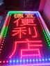 招牌發(fā)光字 戶外防水led電子燈箱廣告牌發(fā)光字展示牌閃定做招牌掛 前聯(lián)系客服 曬單實(shí)拍圖