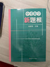 中考數學(xué)新題根 曬單實(shí)拍圖