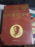 孔慶東解讀魯迅套裝 曬單實(shí)拍圖