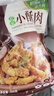 美好新升級農家小酥肉經(jīng)典椒麻口味300g精簡(jiǎn)配方豬肉酥肉空氣炸鍋食材 曬單實(shí)拍圖