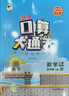 53小學(xué)口算大通關(guān) 數學(xué) 五年級上冊 RJ 人教版 2025秋季 含參考答案 曬單實(shí)拍圖
