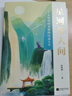 【官方直營(yíng)】星河落人間 25位中國圣賢的詩(shī)意人生和精神之美 百家講壇主講人何楚涵博士新作 中國文化版人類(lèi)群星閃耀時(shí) 歷史 果麥  團購聯(lián)系客服 曬單實(shí)拍圖