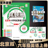 2025秋季2025春季北京真題圈北京專(zhuān)版六年級上冊下冊語(yǔ)文數學(xué)英語(yǔ)部編版統編版人教版北師大版北師版北京課改版 小學(xué)真題卷六年級復習單元期中專(zhuān)項期末考試卷測試卷 六年級英語(yǔ)上冊【北京版】 曬單實(shí)拍圖