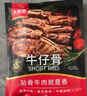 大希地腌制 調味牛仔骨 帶骨牛小排  牛肉 牛肋骨燒烤食材冷凍 400g 曬單實(shí)拍圖