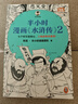 【現貨速發(fā)】半小時(shí)漫畫(huà)水滸傳1-2 全2冊（七個(gè)好漢是核心，人物故事全厘清）混子哥專(zhuān)為孩子研發(fā) 漫畫(huà)版四大名著(zhù) 讀客半小時(shí)漫畫(huà)文庫 【共4冊】水滸傳+三國演義 曬單實(shí)拍圖
