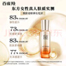 百雀羚（PECHOIN）賦顏緊塑煥能精華液30ML膠原品質(zhì)國貨 曬單實(shí)拍圖