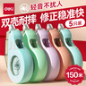 得力（deli）【全網(wǎng)低價(jià)】150m莫蘭迪加厚耐摔大容量修正帶 消音款 涂改帶學(xué)生涂改帶改正帶 30M*5MM 5只裝 曬單實(shí)拍圖
