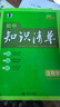 曲一線(xiàn) 生物 初中知識清單 全國通用工具書(shū) 適配新教材 2026全彩版五三 曬單實(shí)拍圖