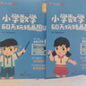 艾麥思 小學(xué)數(shù)學(xué)60天玩轉(zhuǎn)畫圖法（小學(xué)通用） 小學(xué)數(shù)學(xué)思維訓(xùn)練數(shù)學(xué)能力提升數(shù)學(xué)解題技巧講解 曬單實拍圖