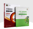 中國居民膳食指南 2022專(zhuān)業(yè)版  學(xué)齡兒童膳食指南 營(yíng)養科學(xué)全書(shū) 國居民膳食營(yíng)養素參考攝入量2024 中國膳食營(yíng)養指南2025 中國食物成分表人衛人民衛生出版社 中國居民膳食指南2022 +營(yíng)養與疾 曬單實(shí)拍圖