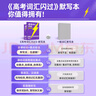 【官方直營(yíng)】2026高考詞匯閃過(guò)高中英語(yǔ)3500詞單詞書(shū)亂序版高三復習資料高中低頻詞 高考詞匯【旗艦版】+默寫(xiě)本 曬單實(shí)拍圖