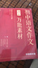 學(xué)而思秘籍 初中中考語(yǔ)文作文萬(wàn)能素材 初中通用 10大中考高頻熱點(diǎn)主題 曬單實(shí)拍圖